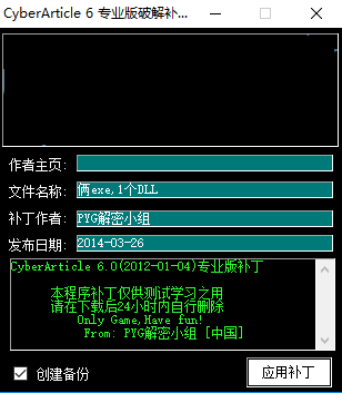 cyberarticle 6.0破解版