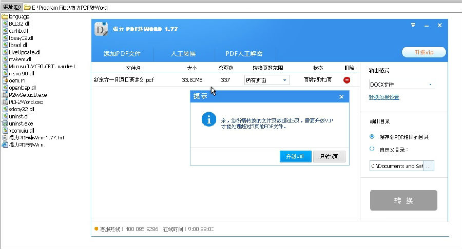 得力pdf vip破解补丁
