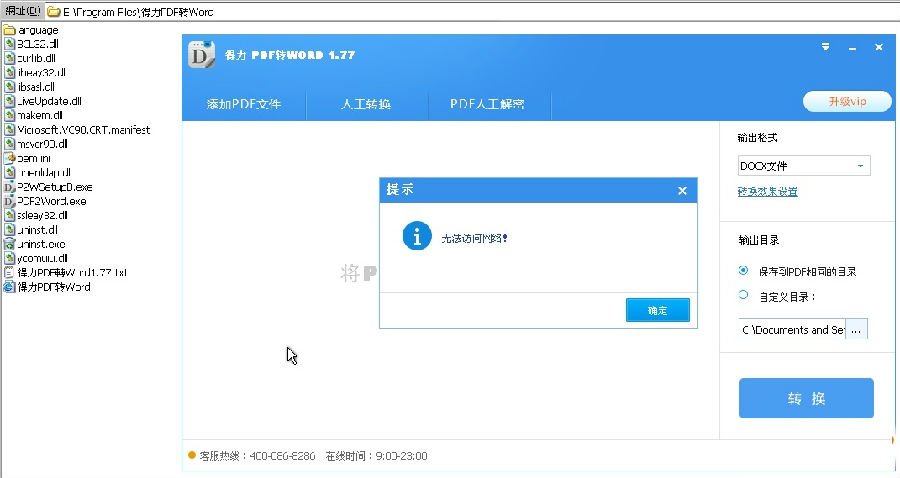 得力pdf vip破解补丁