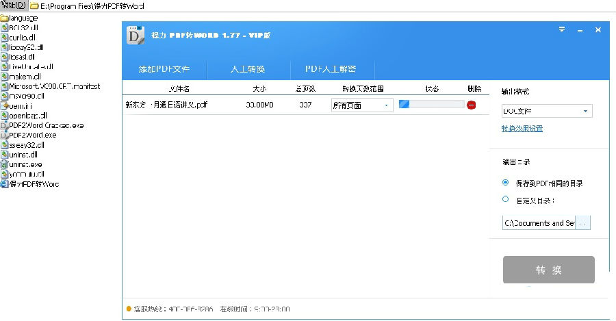 得力pdf vip破解补丁