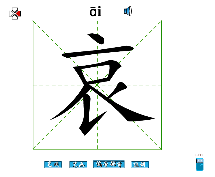 汉字笔顺演示动画 汉字笔顺演示动画