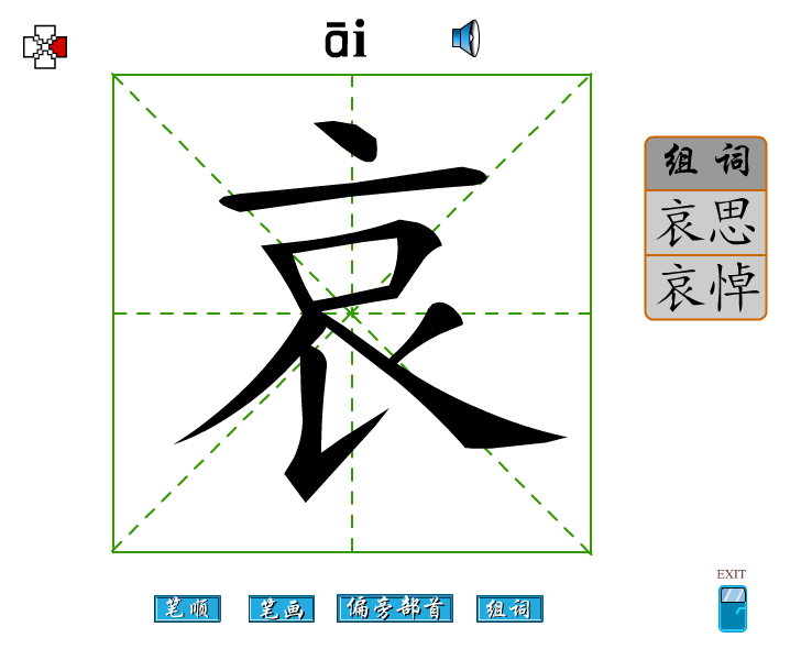 汉字笔顺演示动画 汉字笔顺演示动画