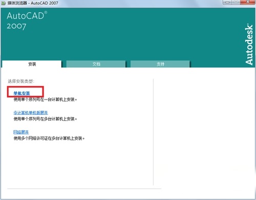 AutoCAD2007破解补丁