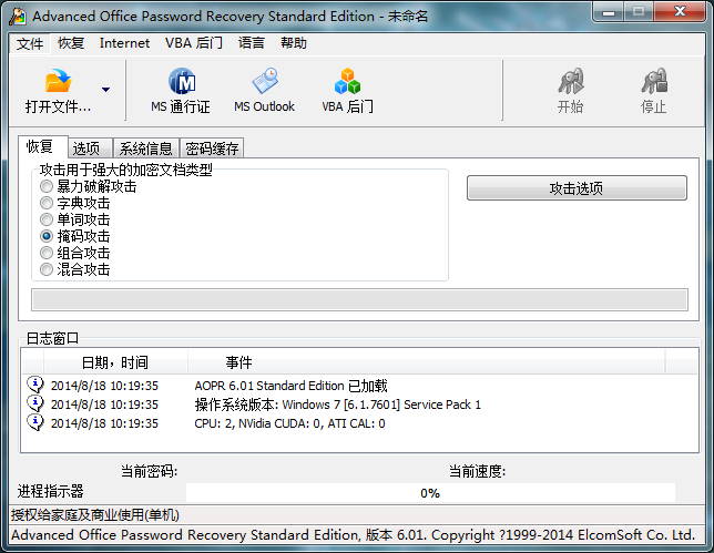 Advanced Office Password Recovery专业版