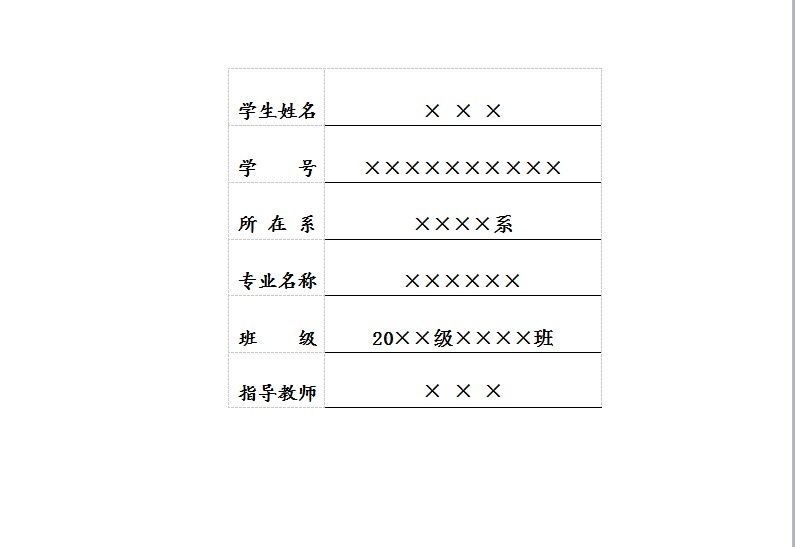 大专毕业论文模板