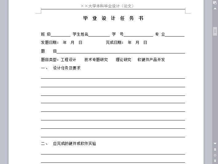 本科毕业论文范文模板