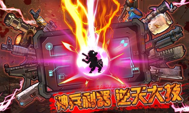 僵尸终结者破解版