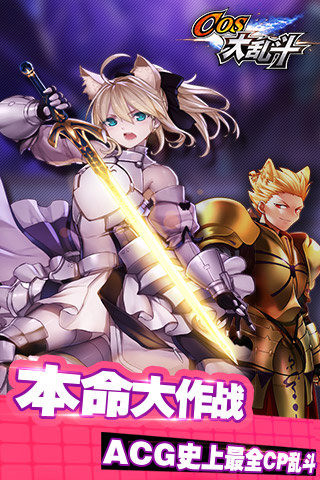 cos大乱斗变态版