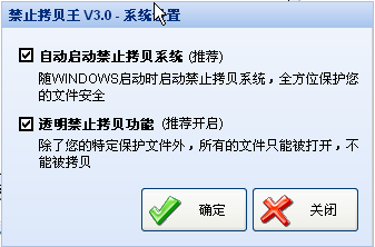 2012121114755431530.png 禁止拷贝王破解版