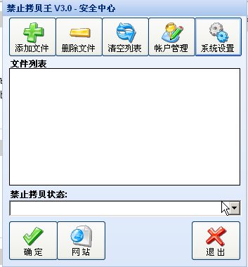 2012121114756996080.png 禁止拷贝王破解版