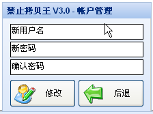 2012121114756229320.png 禁止拷贝王破解版