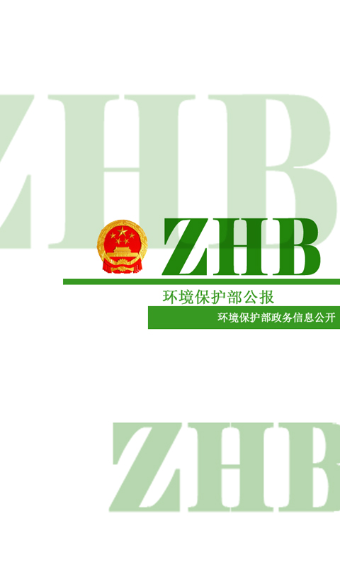 环保公报app