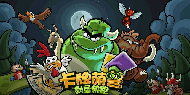 卡牌萌兽剑圣快跑破解版
