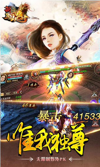 新蜀山传奇 新蜀山传奇官方版