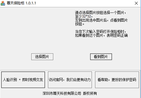 尊天保险柜 尊天保险柜