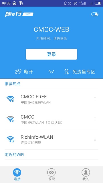 随e行WiFi