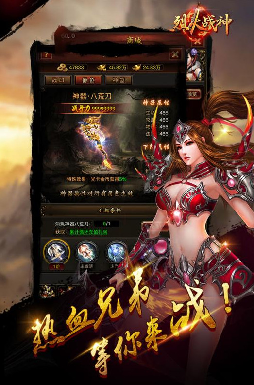 烈火战神