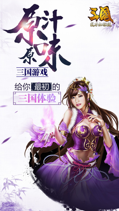 三国威力加强版果盘版ios 三国威力加强版果盘版ios