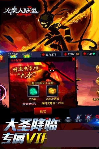 火柴人联盟皎月女神