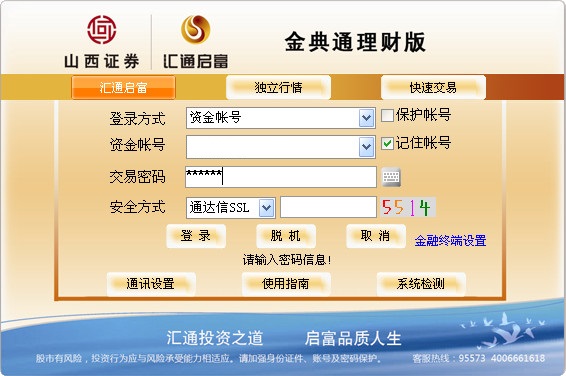 山西证券金典通