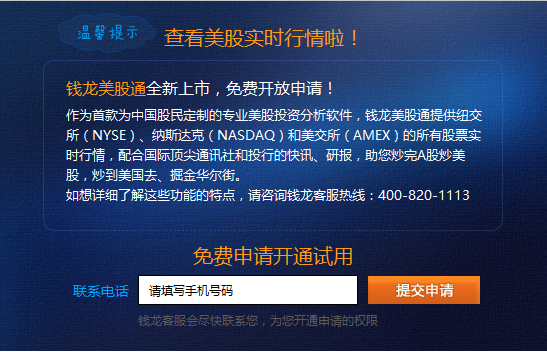 钱龙美股通