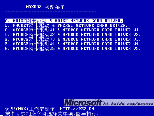 maxdos(一键重装系统)