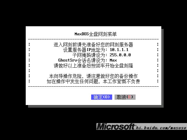 maxdos(一键重装系统)