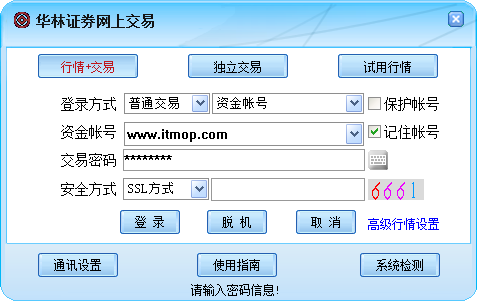 华林证券网上交易系统