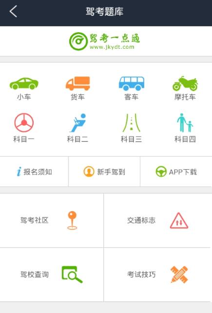 东方驾校约车app