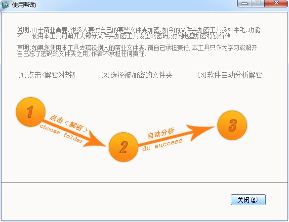 文件夹万能解密器免费版 文件夹万能解密器免费版