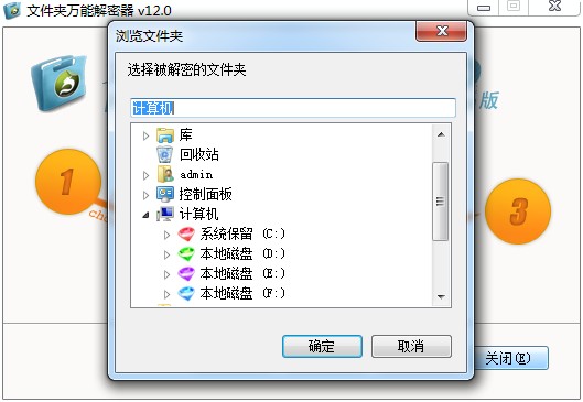 文件夹万能解密器免费版 文件夹万能解密器免费版