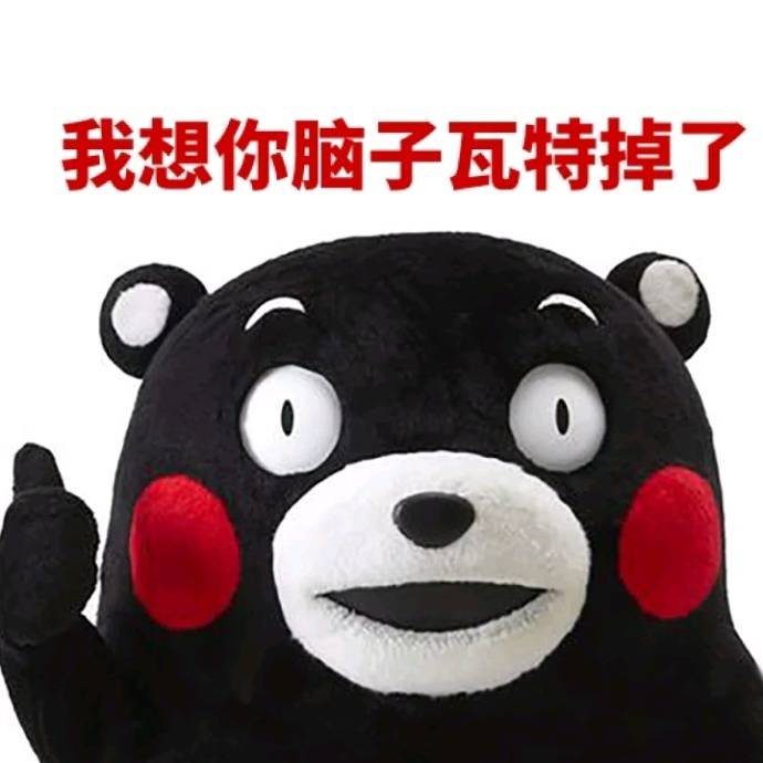侬脑子瓦特啦表情包