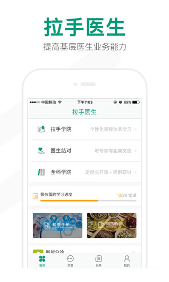 拉手医生app