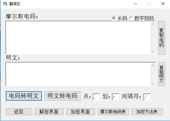 摩尔斯电码双向翻译加密解密器 摩尔斯电码双向翻译加密解密器