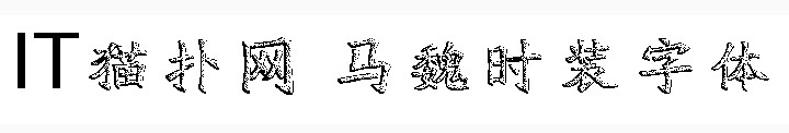 时装斑马魏- 时装斑马魏-