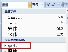 word隶书字体