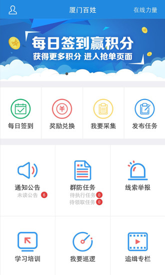 厦门百姓app 厦门百姓app
