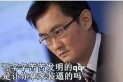 马化腾充钱表情包