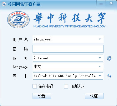 华科校园网客户端