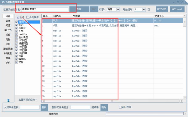 万能网盘搜索神器2017 万能网盘搜索神器2017