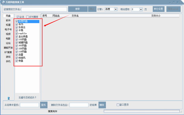 万能网盘搜索神器2017 万能网盘搜索神器2017