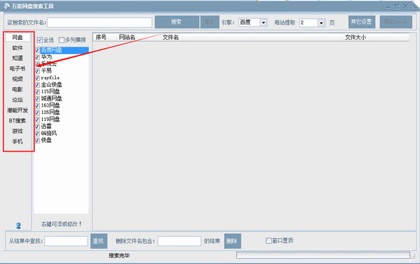 万能网盘搜索神器2017 万能网盘搜索神器2017