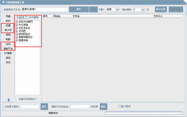 万能网盘搜索神器2017 万能网盘搜索神器2017
