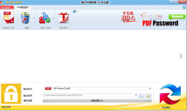 福文pdf破解器 福文pdf破解器