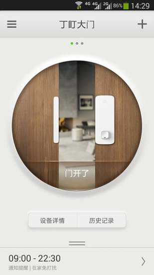 丁盯智能app