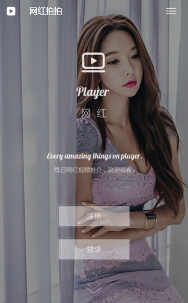 网红拍拍app