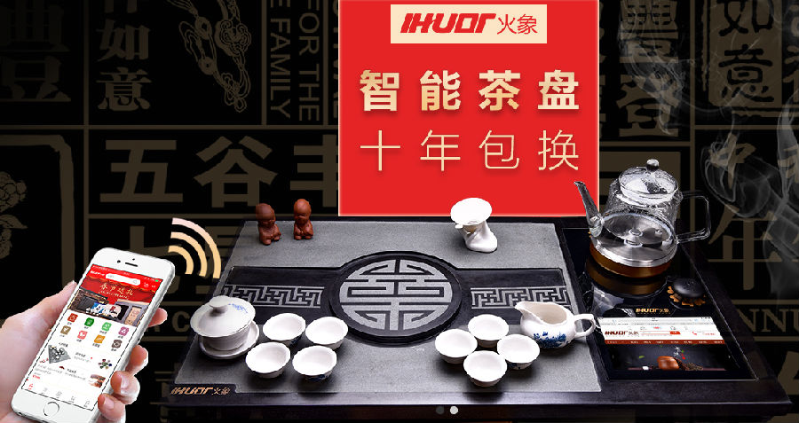 火象茶炉app