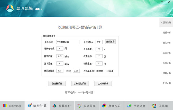 幕匠幕墙软件