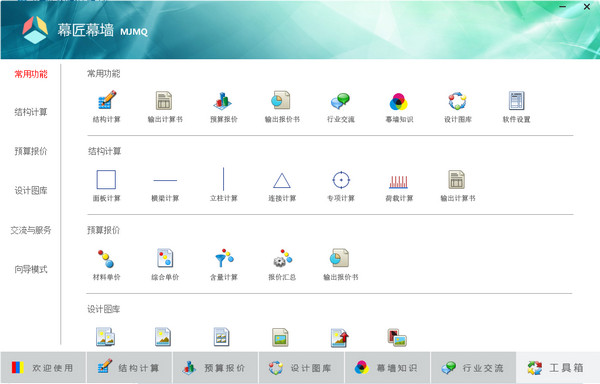 幕匠幕墙软件