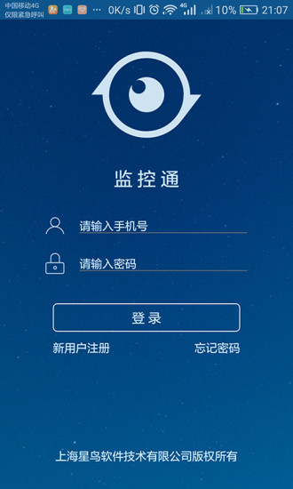 监控通app 监控通app